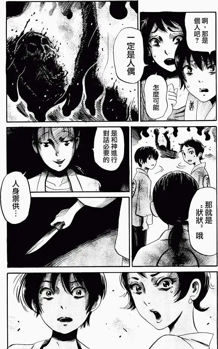 《倾听死者的声音》单话 第18回 第11页