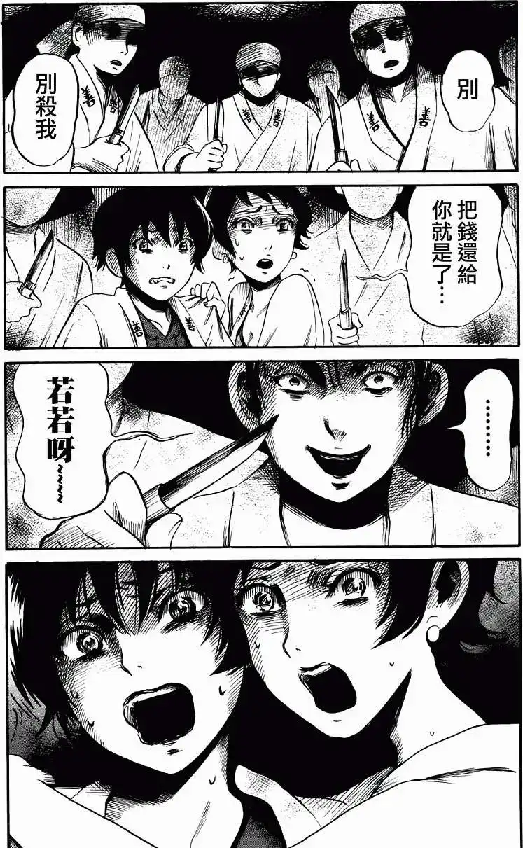 《倾听死者的声音》单话 第18回 第13页