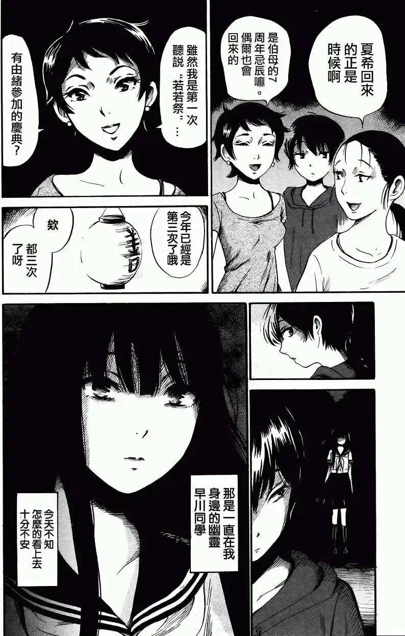 《倾听死者的声音》单话 第18回 第2页