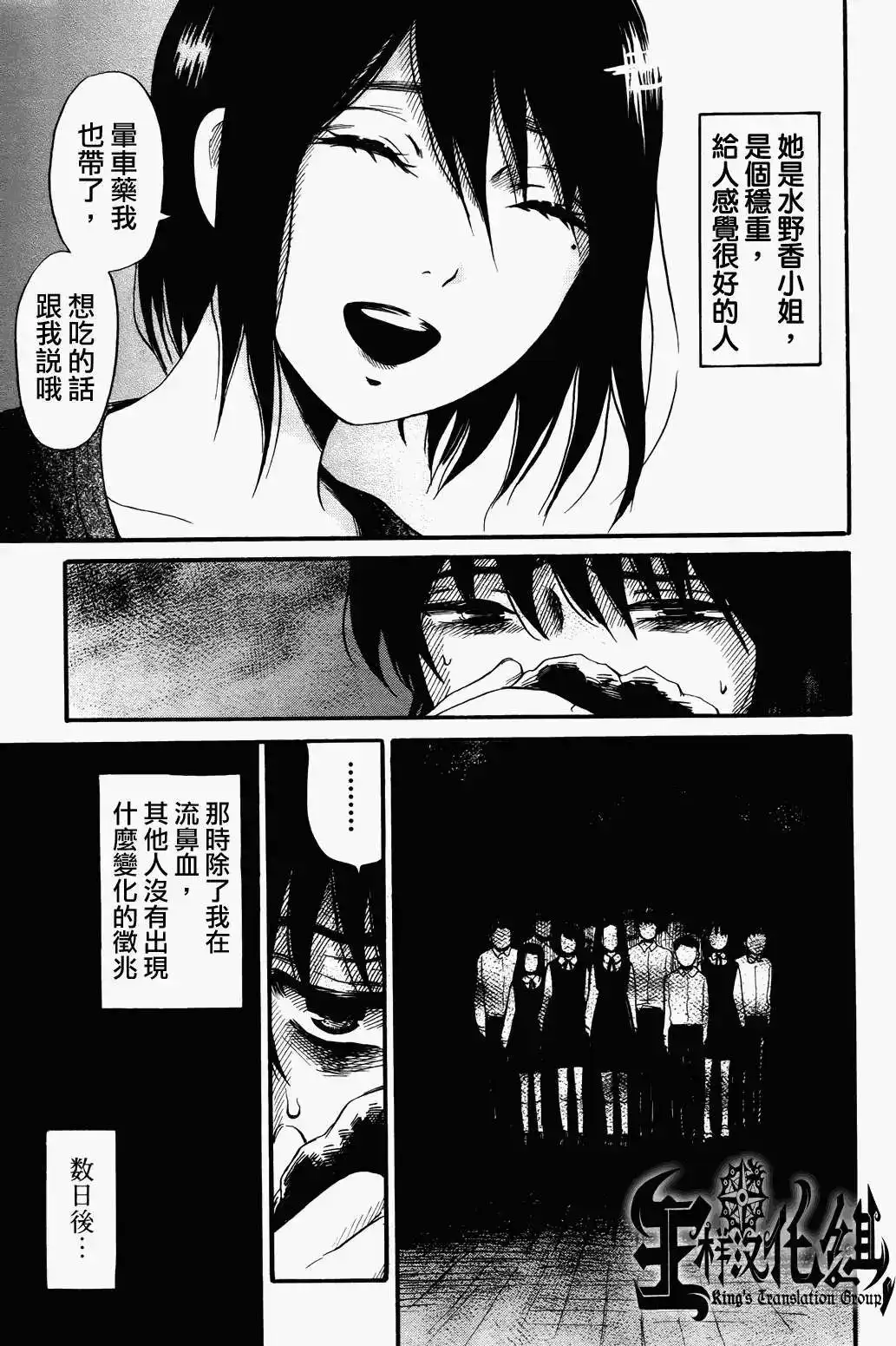 《倾听死者的声音》单话 第19回 第7页
