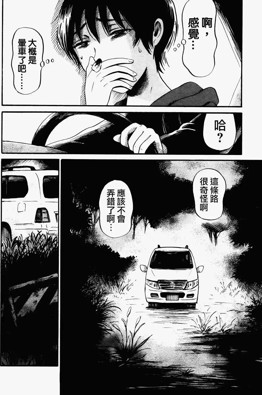 《倾听死者的声音》单话 第19回 第2页