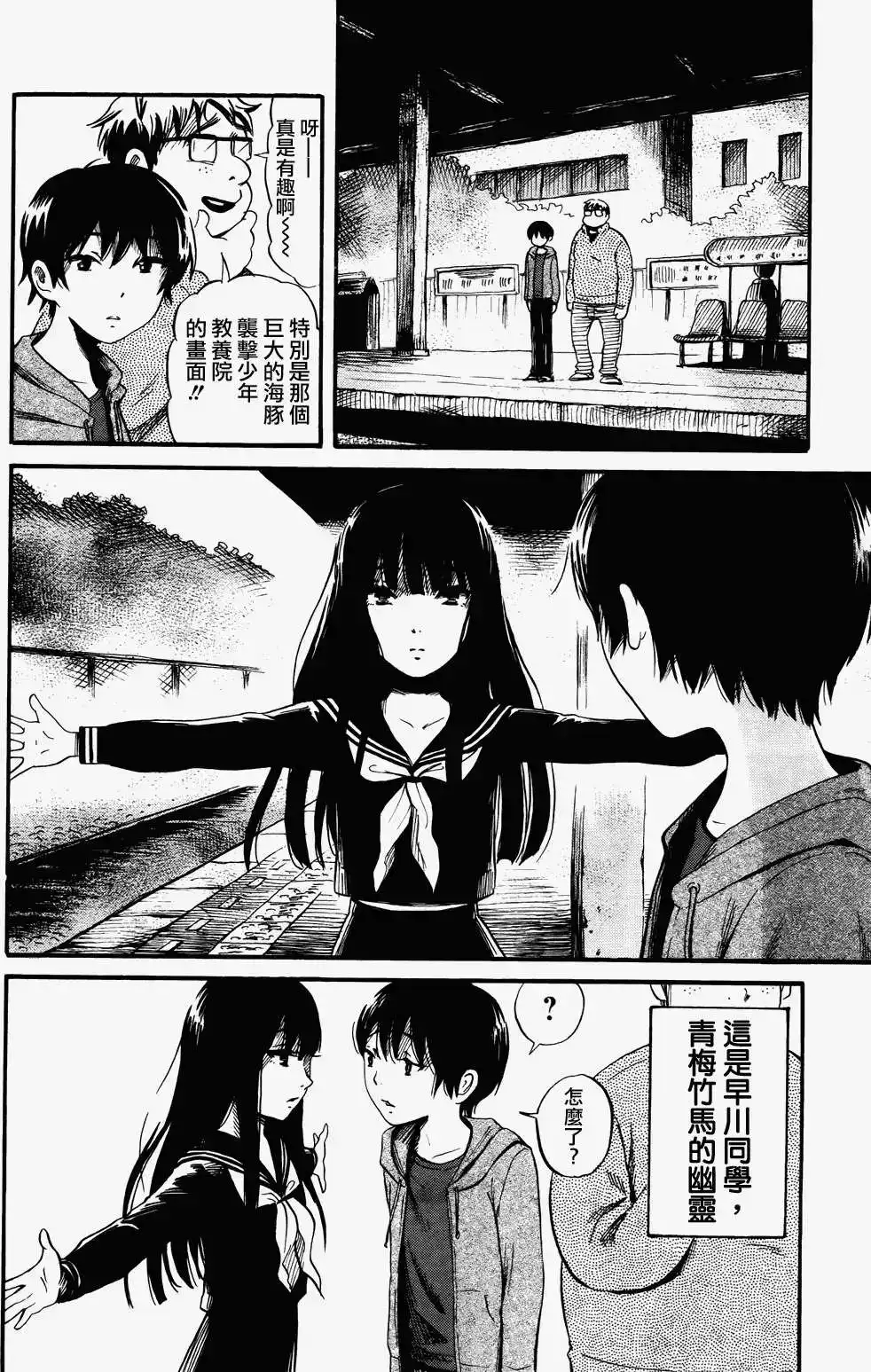 《倾听死者的声音》单话 第19回 第8页
