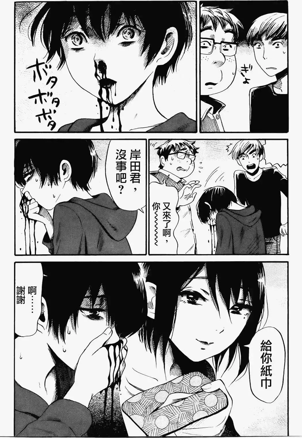 《倾听死者的声音》单话 第19回 第6页