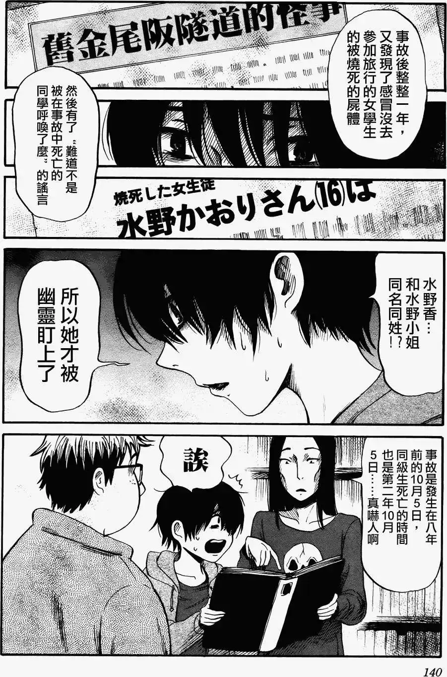 《倾听死者的声音》单话 第19回 第14页