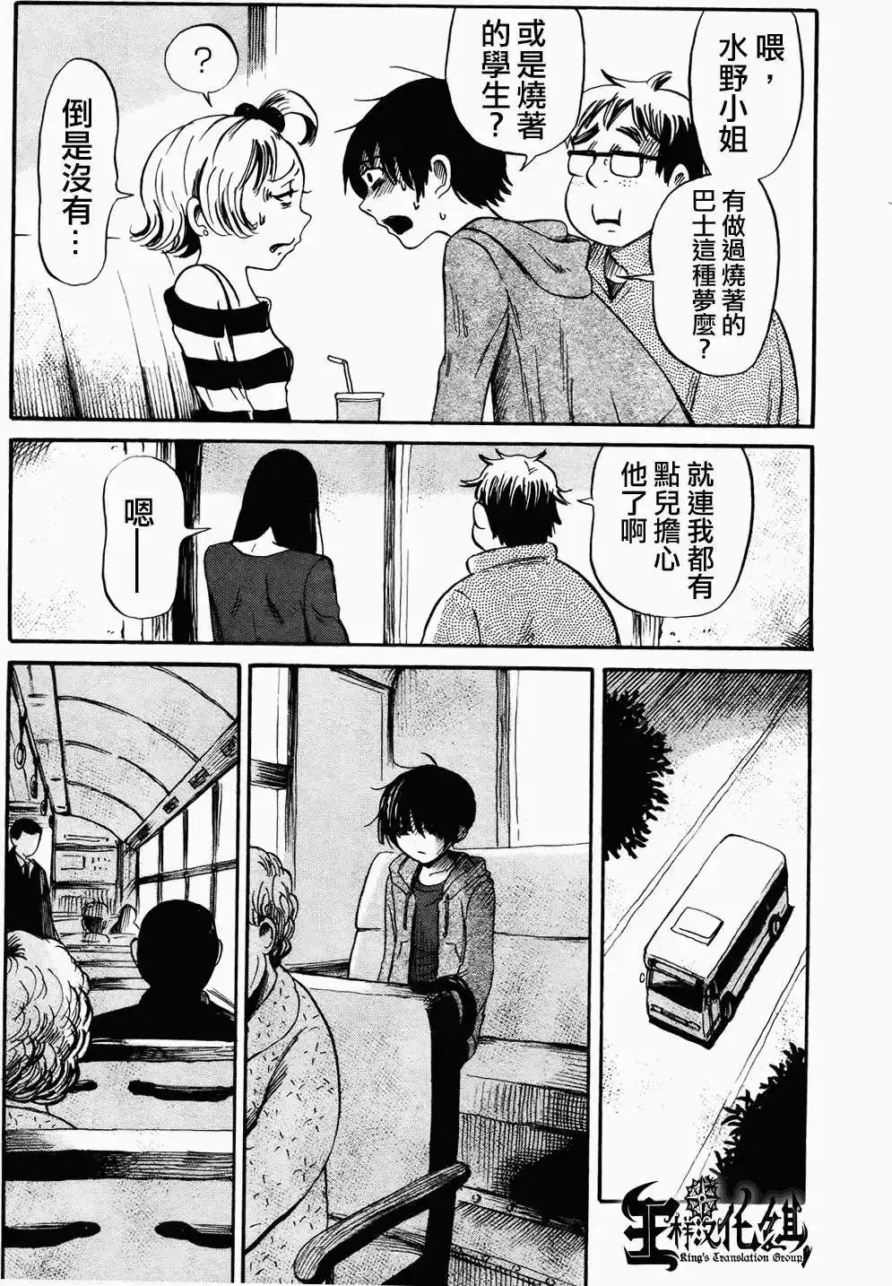 《倾听死者的声音》单话 第19回 第19页