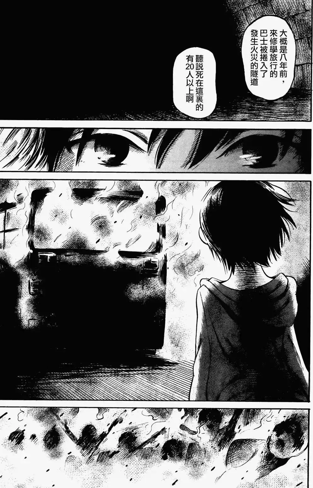 《倾听死者的声音》单话 第19回 第5页