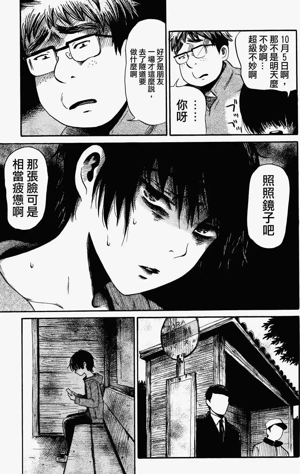 《倾听死者的声音》单话 第19回 第15页