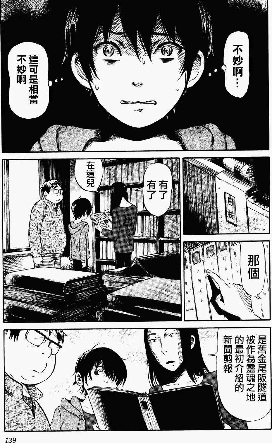 《倾听死者的声音》单话 第19回 第13页