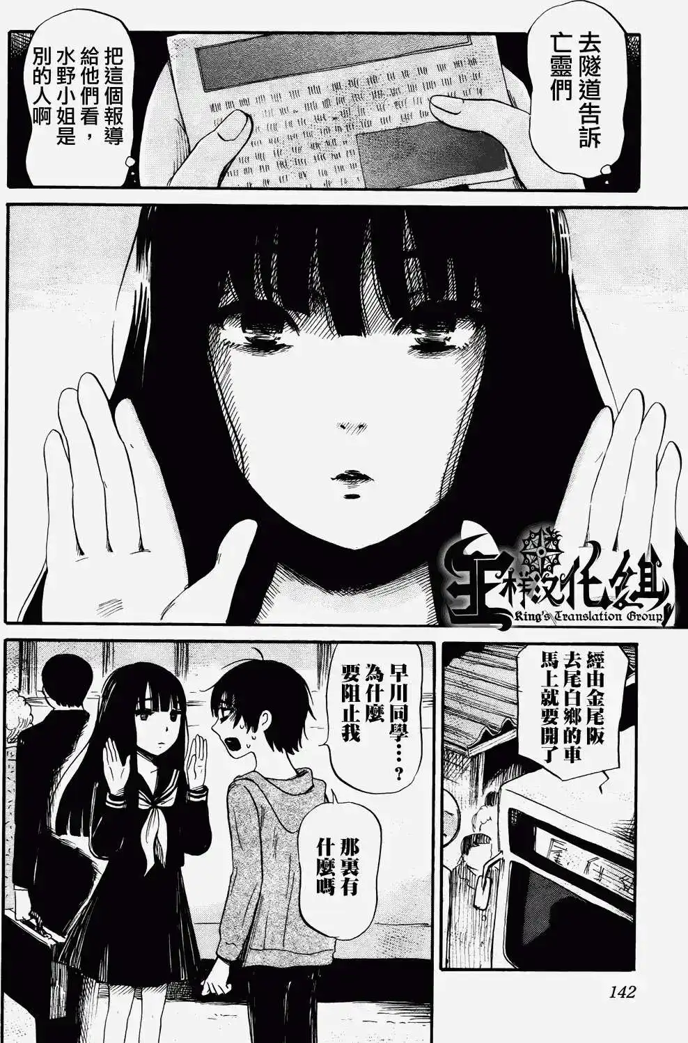 《倾听死者的声音》单话 第19回 第16页