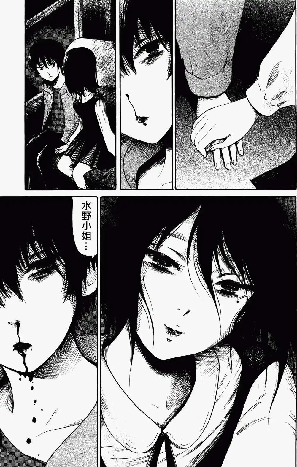 《倾听死者的声音》单话 第19回 第21页