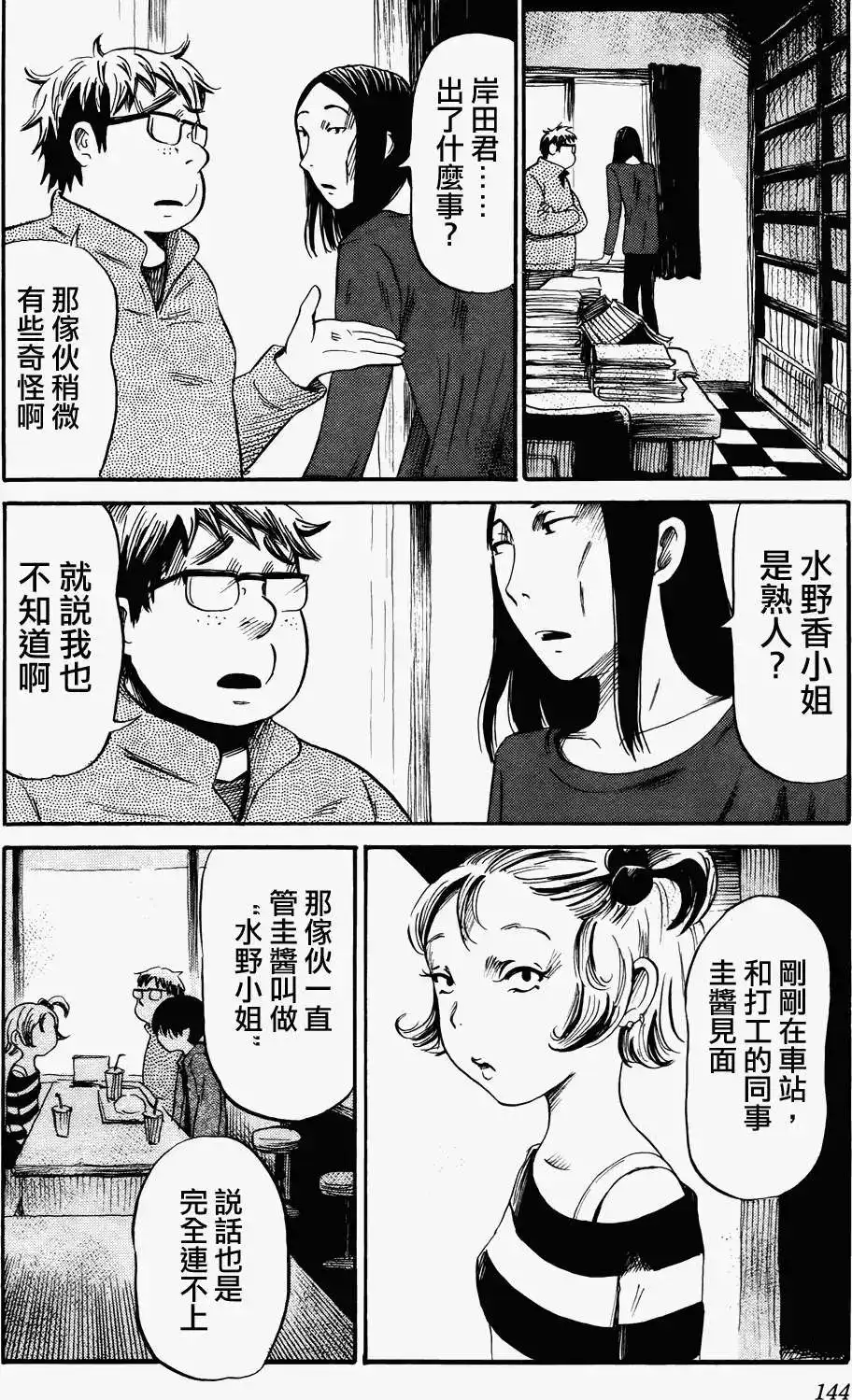 《倾听死者的声音》单话 第19回 第18页