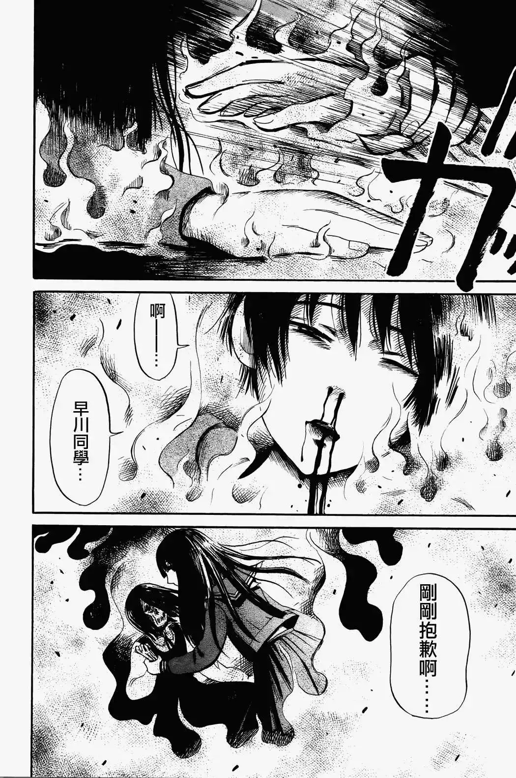 《倾听死者的声音》单话 第19回 第26页