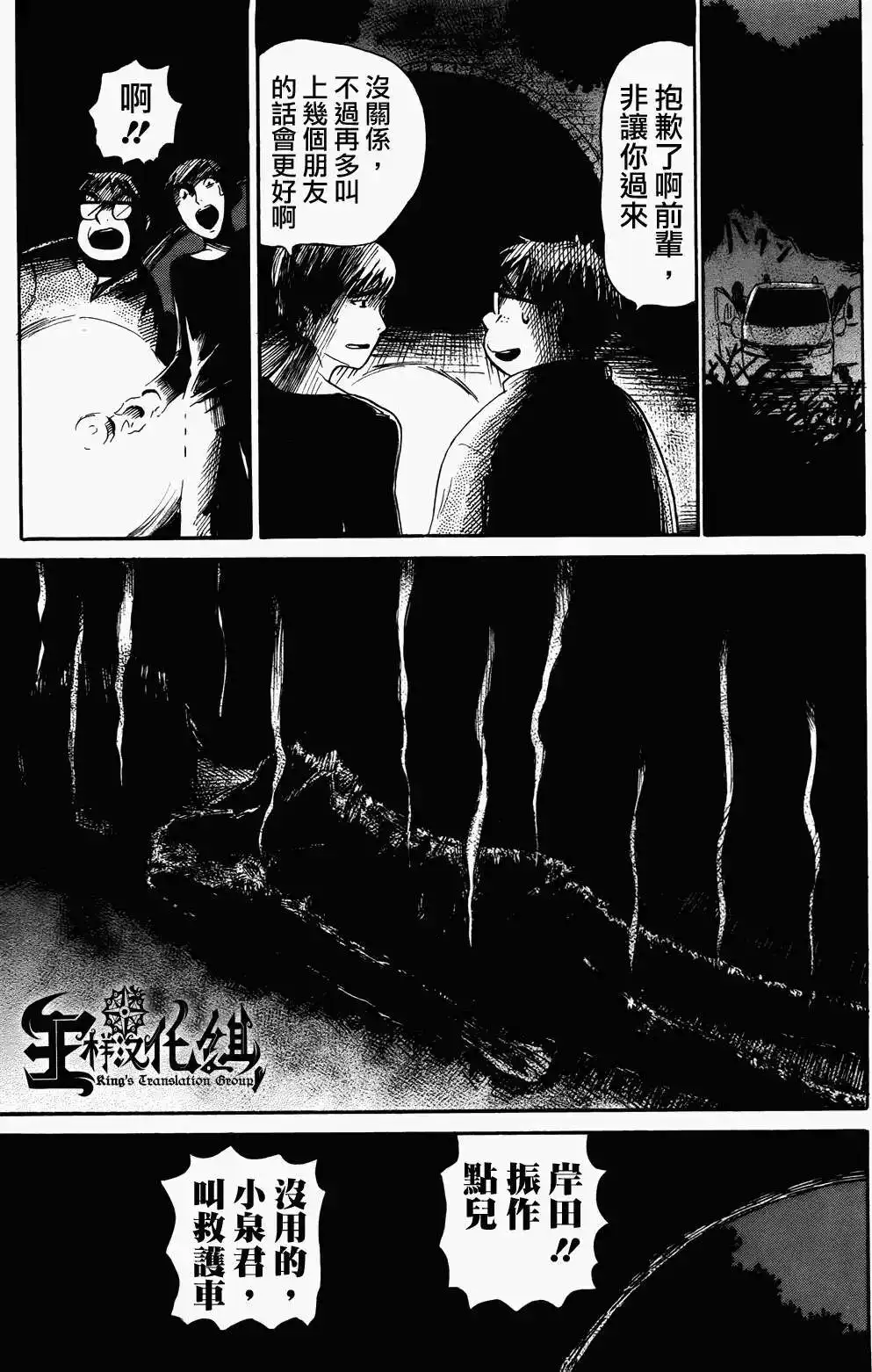 《倾听死者的声音》单话 第19回 第27页