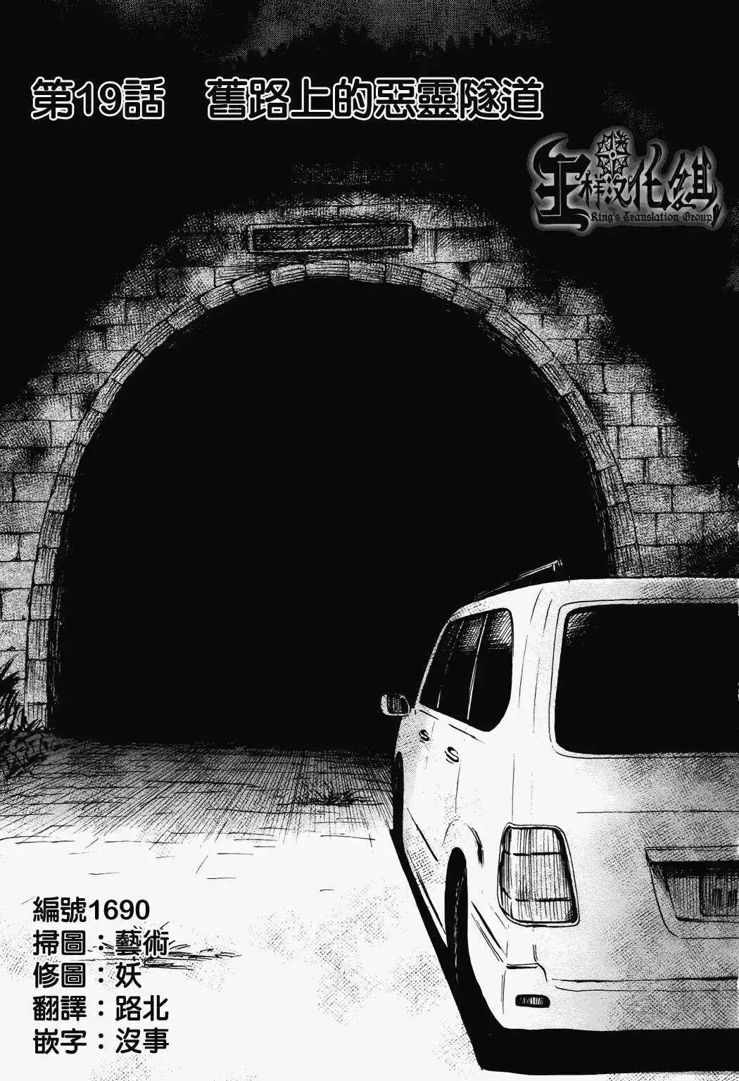 《倾听死者的声音》单话 第19回 第4页