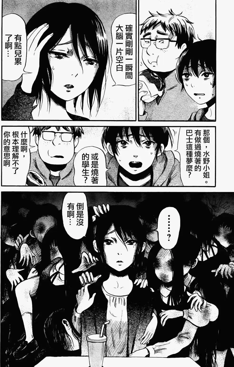 《倾听死者的声音》单话 第19回 第12页