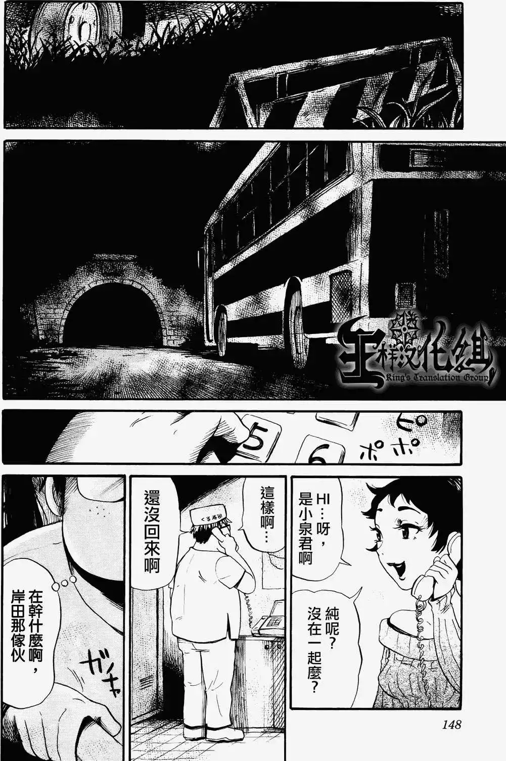 《倾听死者的声音》单话 第19回 第22页