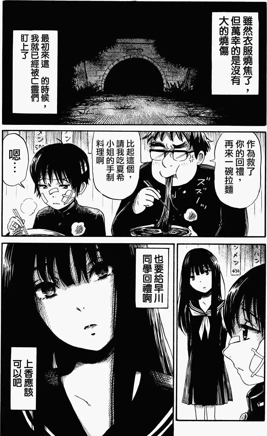 《倾听死者的声音》单话 第19回 第28页