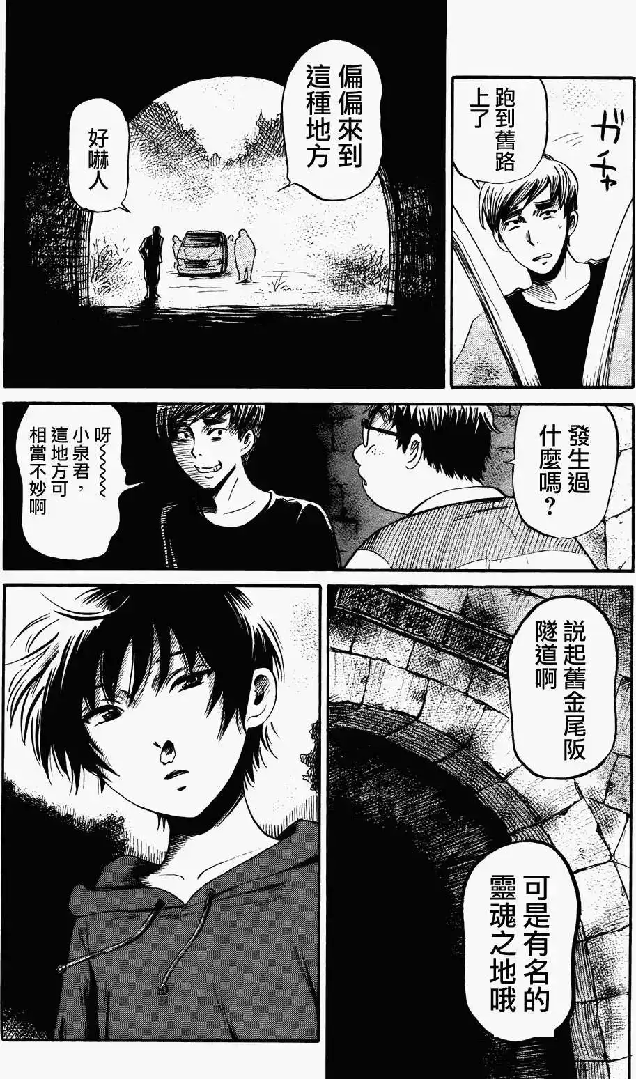 《倾听死者的声音》单话 第19回 第3页