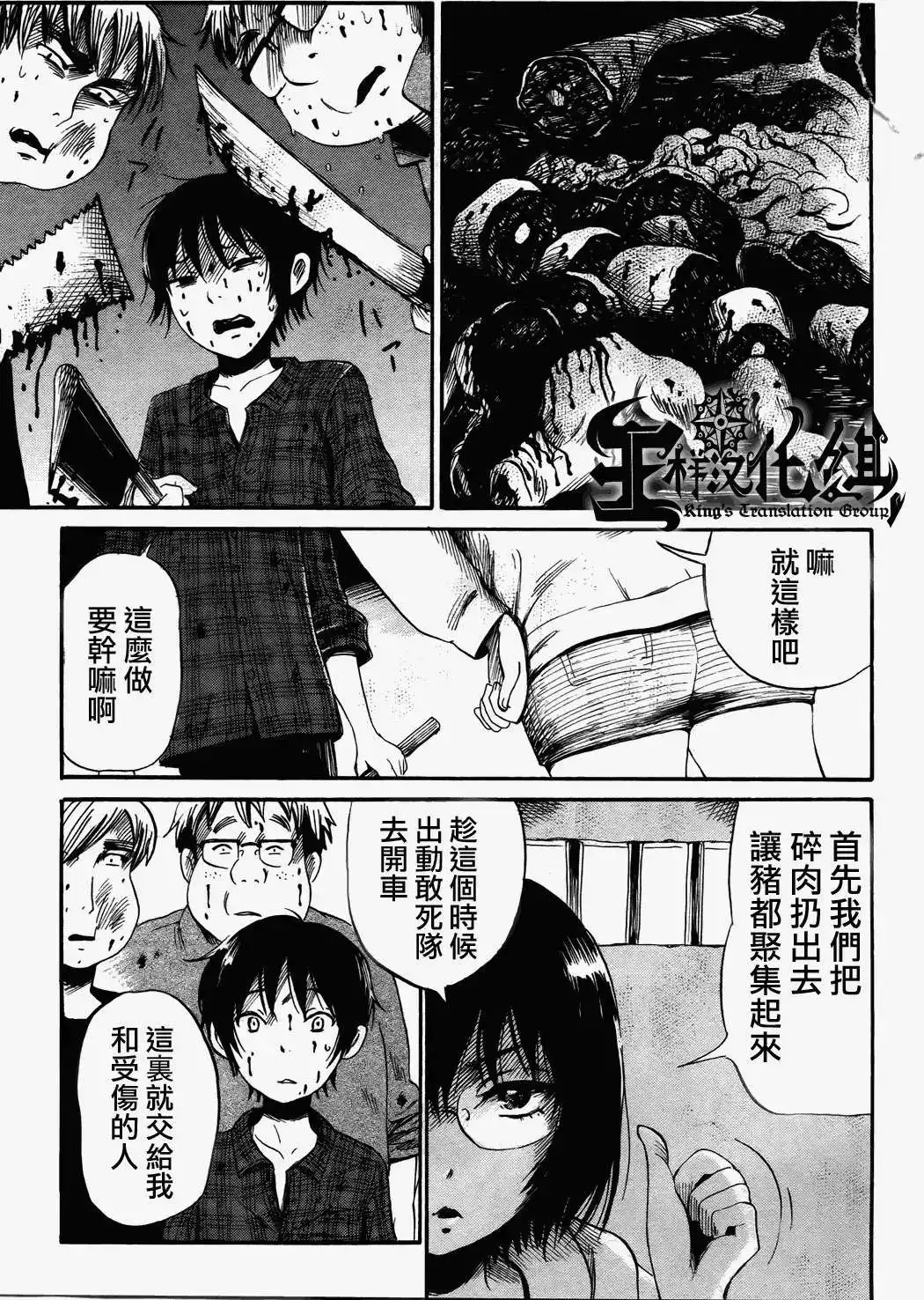 《倾听死者的声音》单话 第20回 第14页