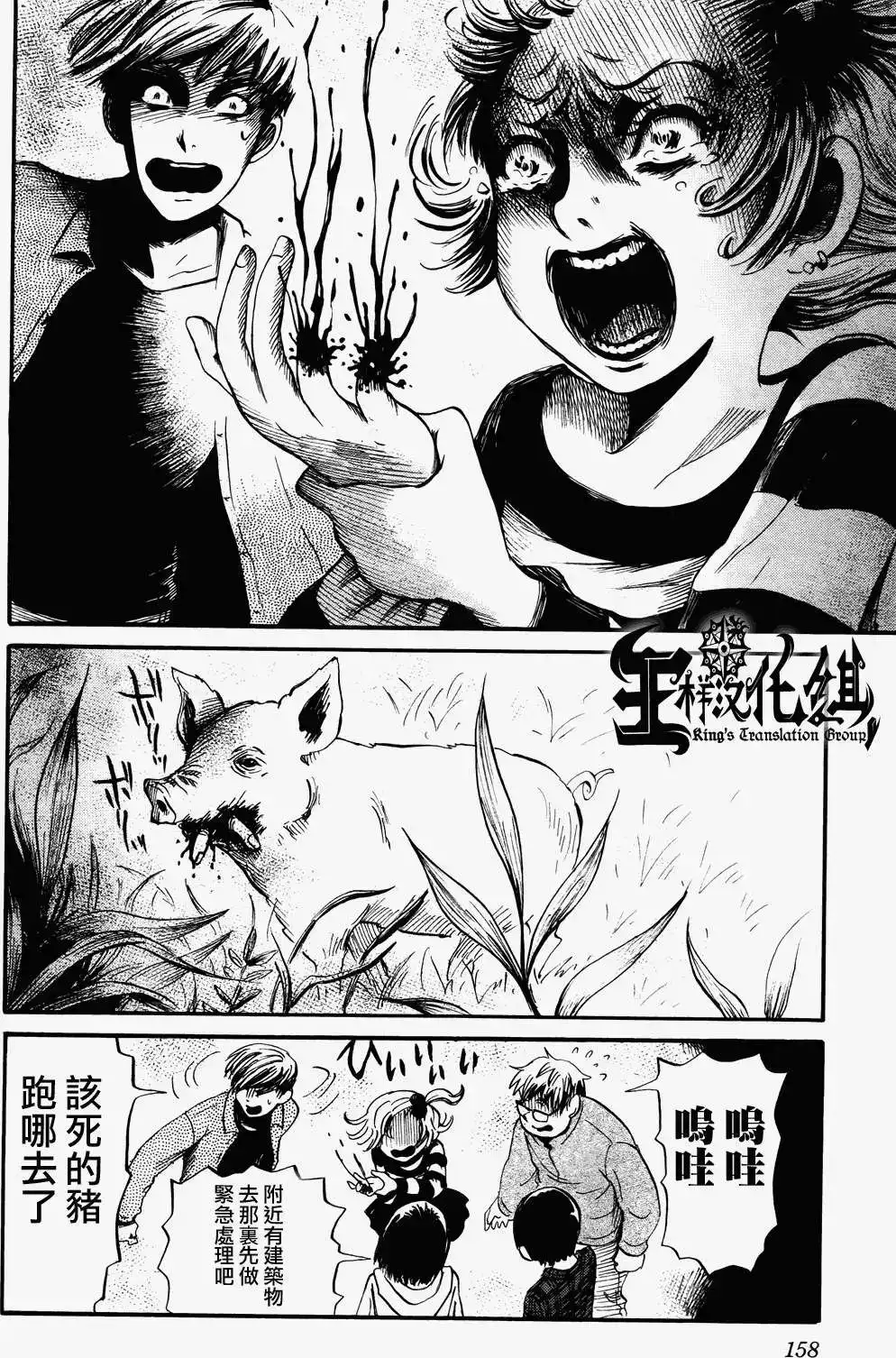 《倾听死者的声音》单话 第20回 第3页