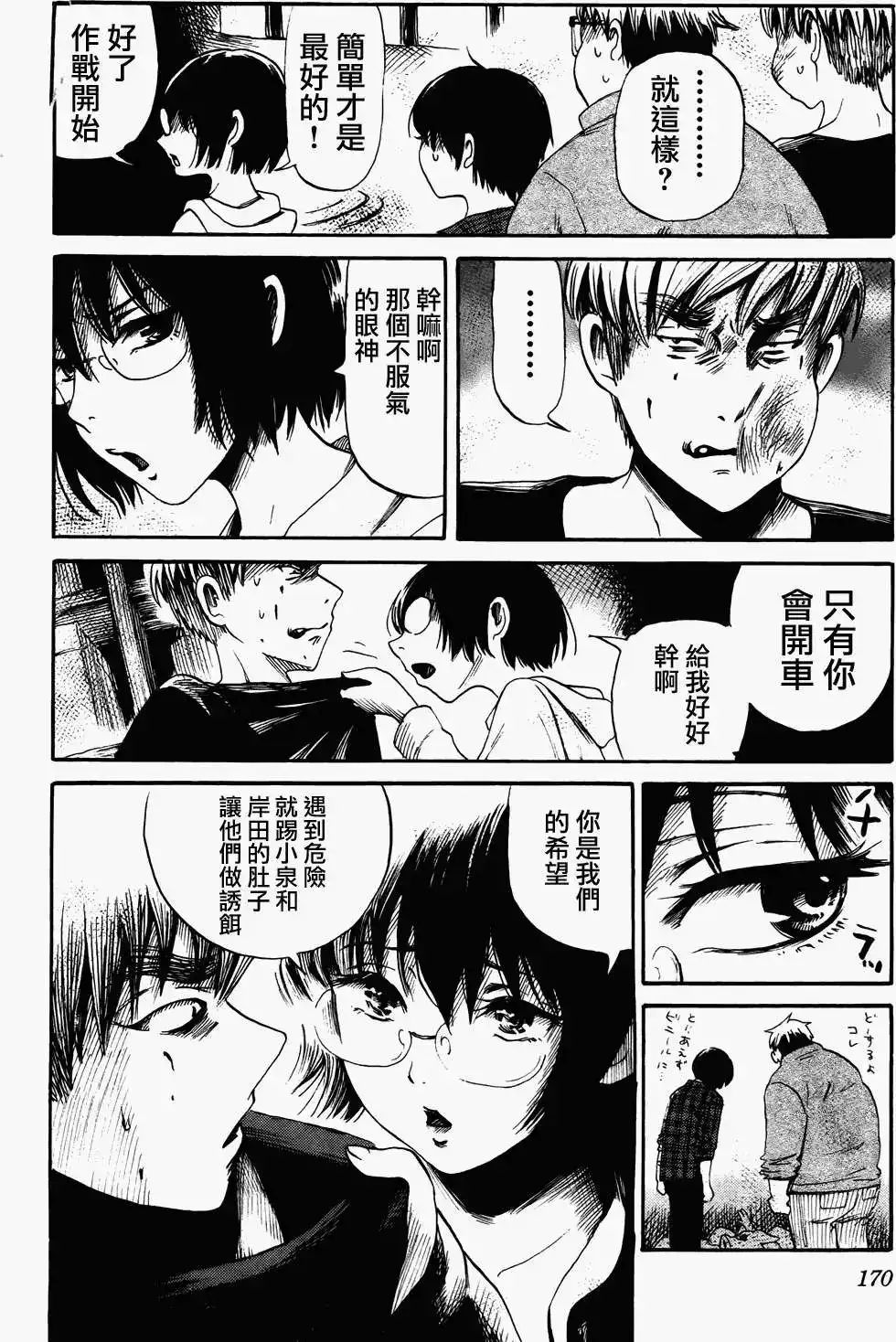 《倾听死者的声音》单话 第20回 第16页