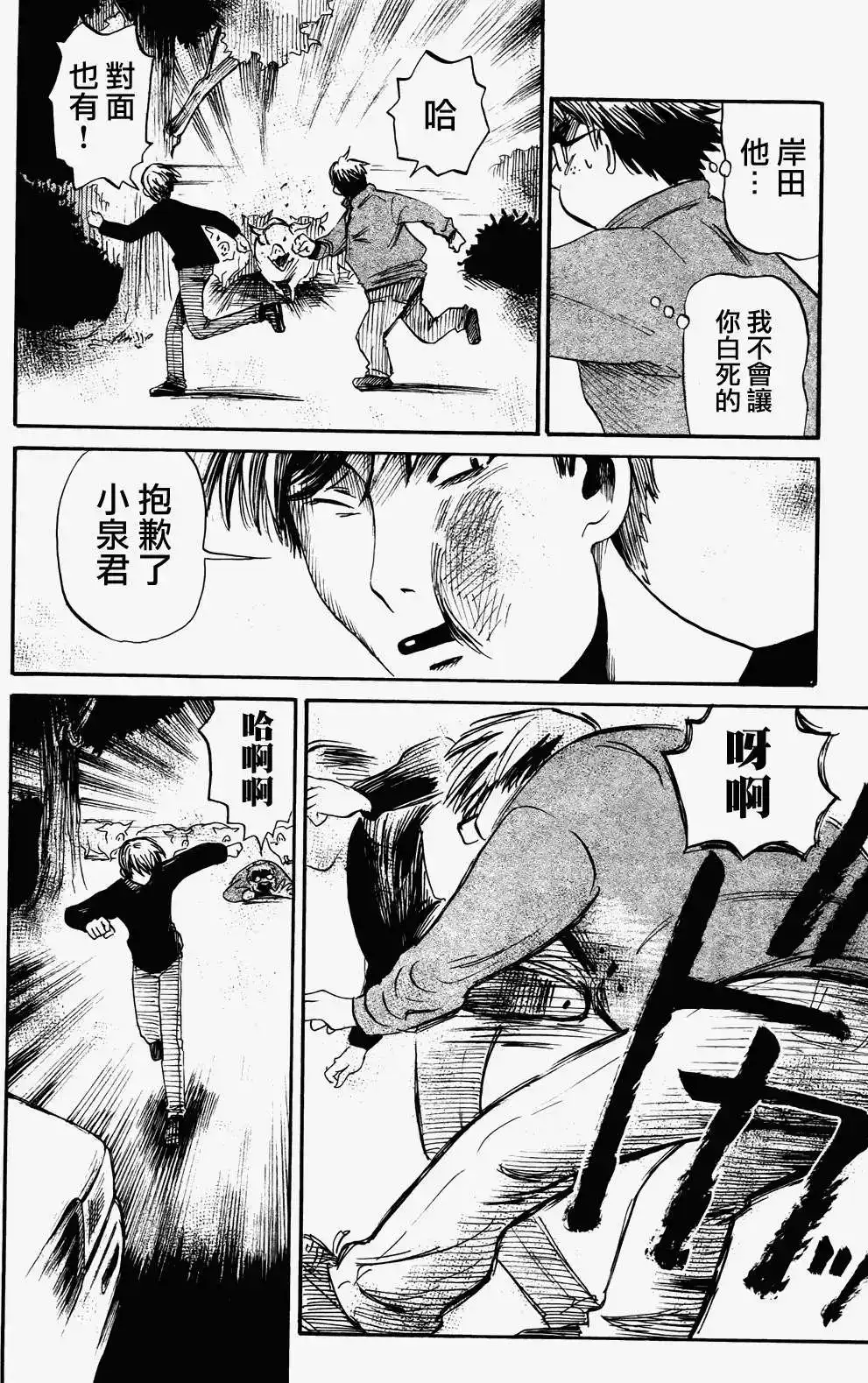 《倾听死者的声音》单话 第20回 第20页