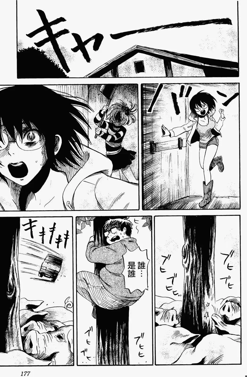 《倾听死者的声音》单话 第20回 第23页