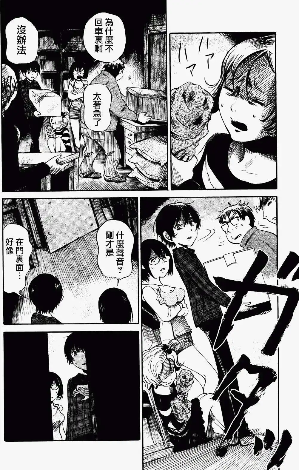 《倾听死者的声音》单话 第20回 第10页