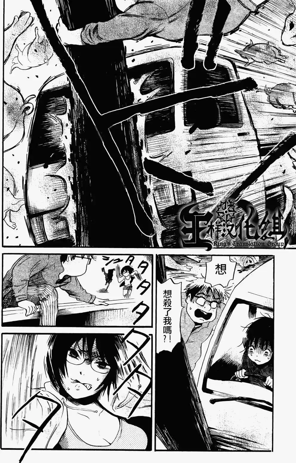 《倾听死者的声音》单话 第20回 第24页