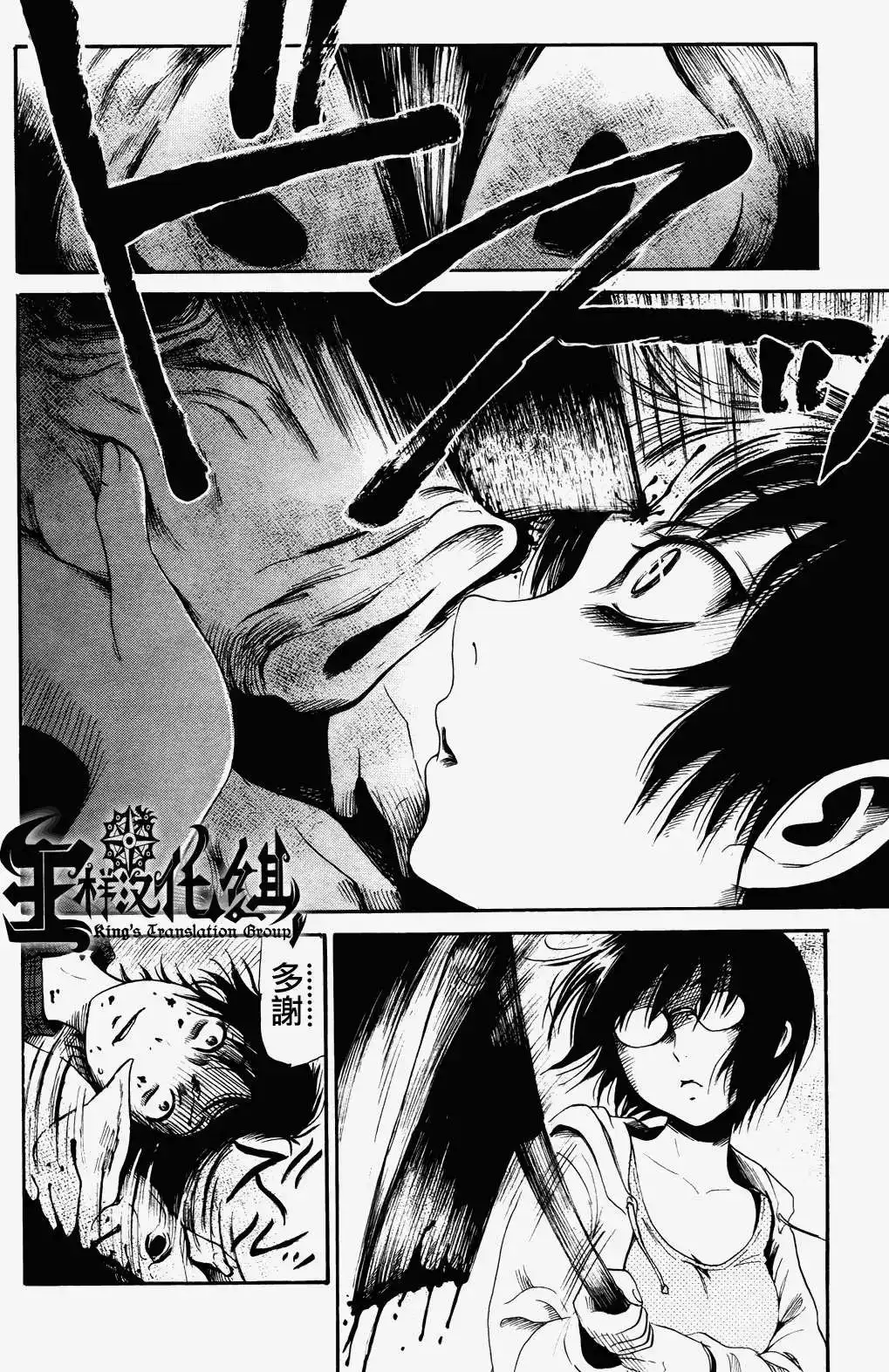 《倾听死者的声音》单话 第20回 第12页