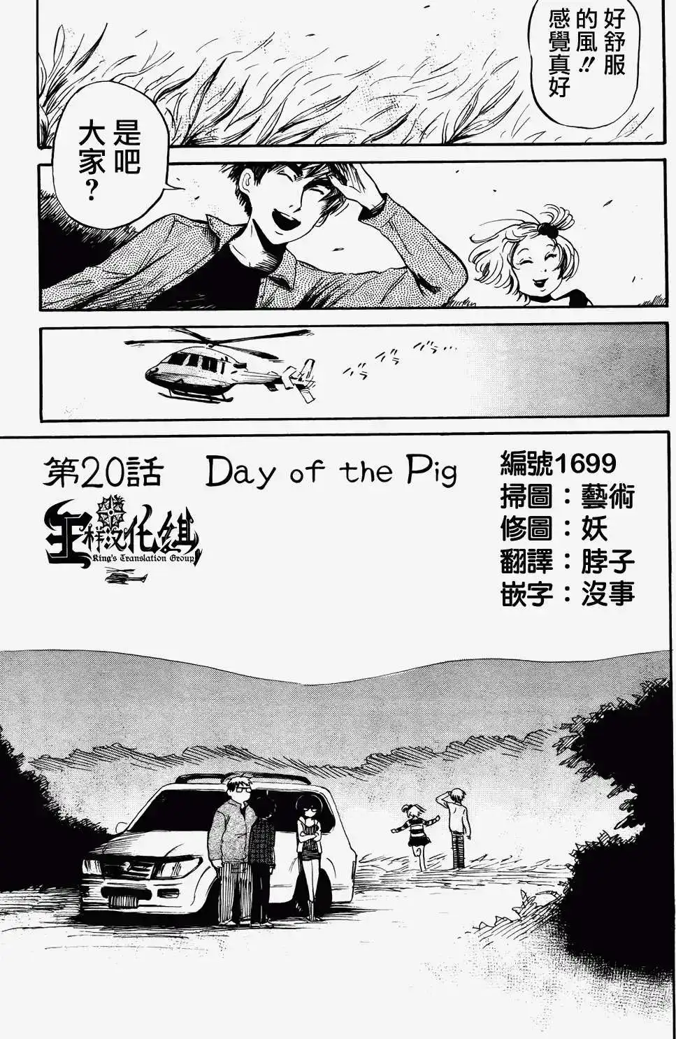 《倾听死者的声音》单话 第20回 第1页