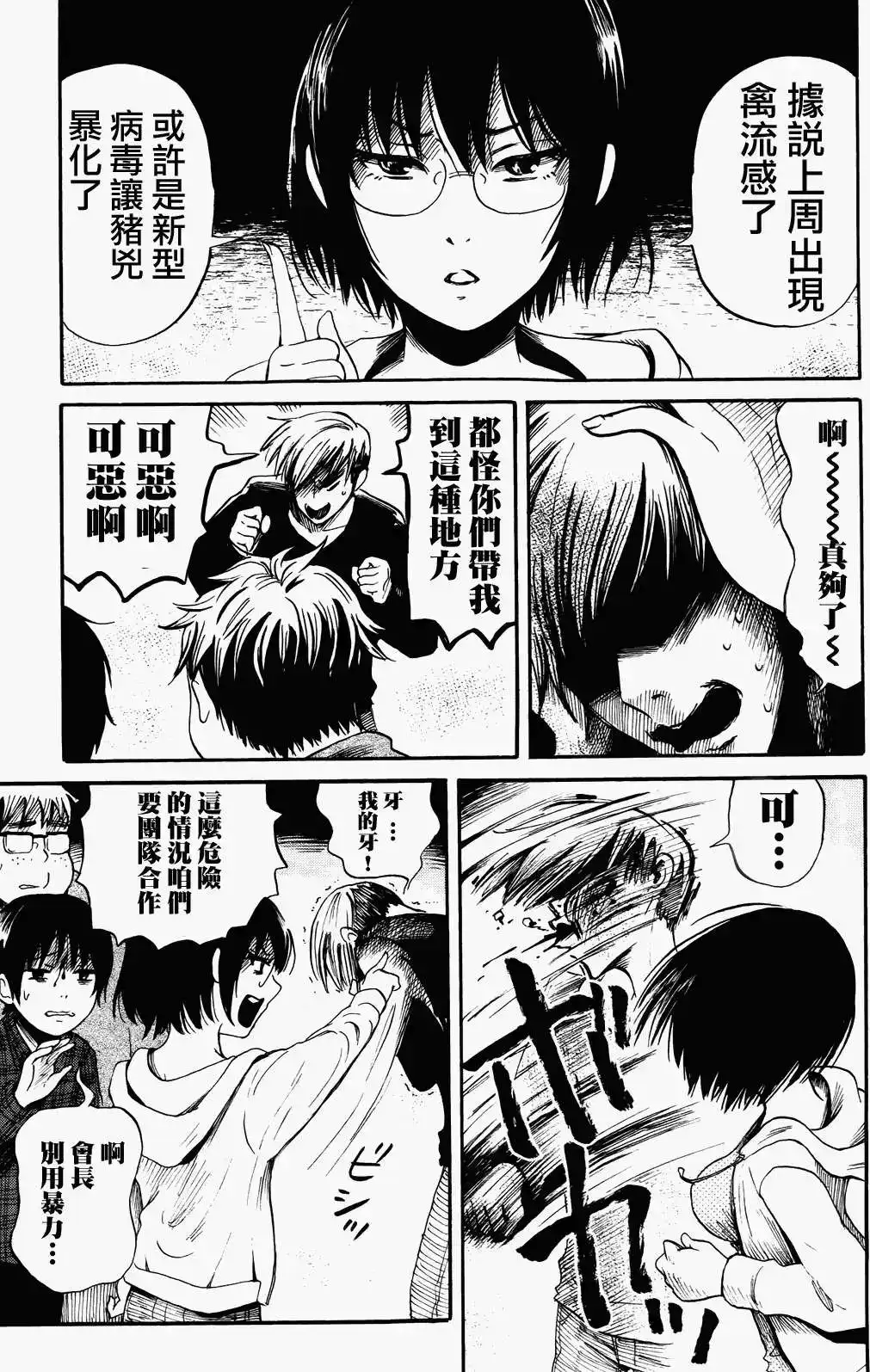 《倾听死者的声音》单话 第20回 第13页