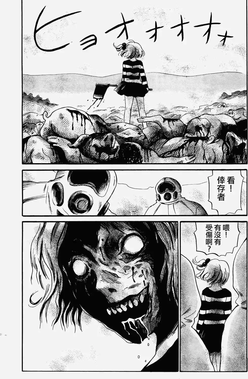 《倾听死者的声音》单话 第20回 第30页