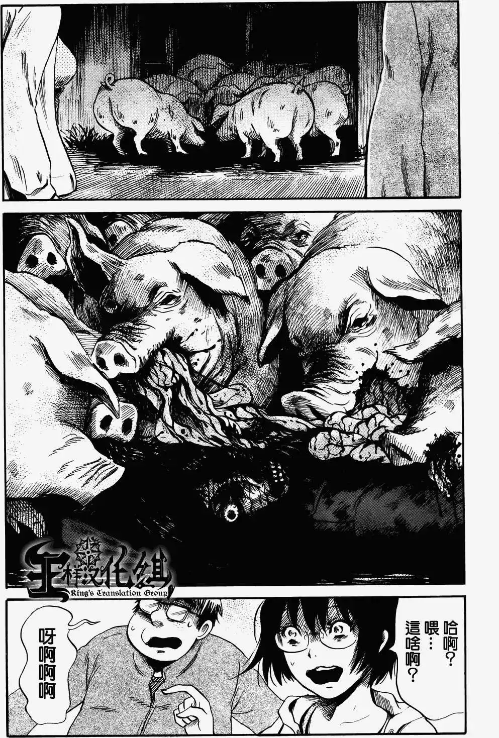 《倾听死者的声音》单话 第20回 第7页