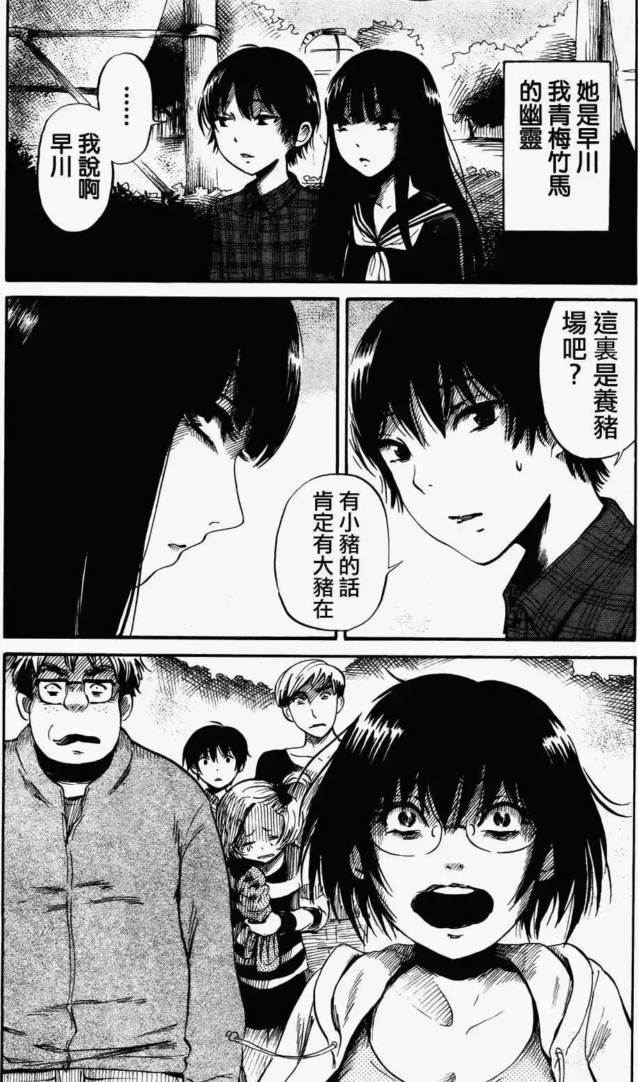 《倾听死者的声音》单话 第20回 第6页