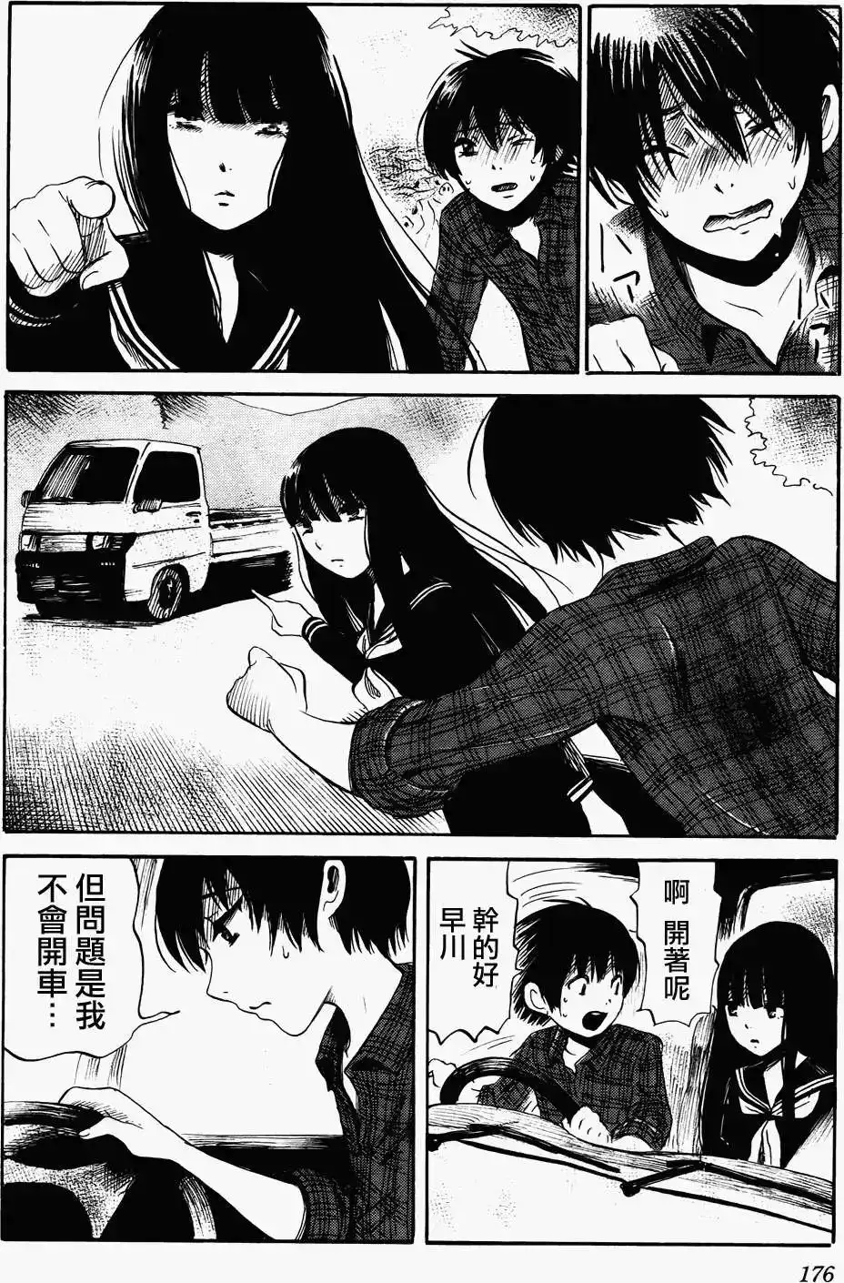 《倾听死者的声音》单话 第20回 第22页
