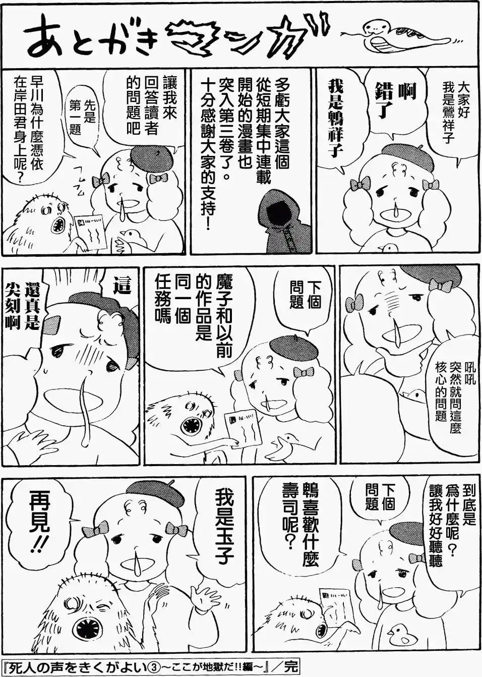 《倾听死者的声音》单话 第20回 第31页