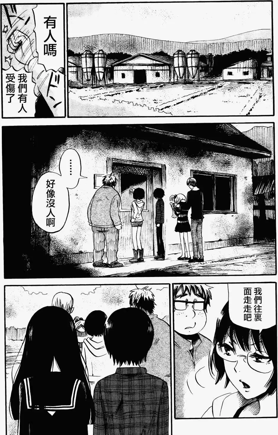 《倾听死者的声音》单话 第20回 第5页