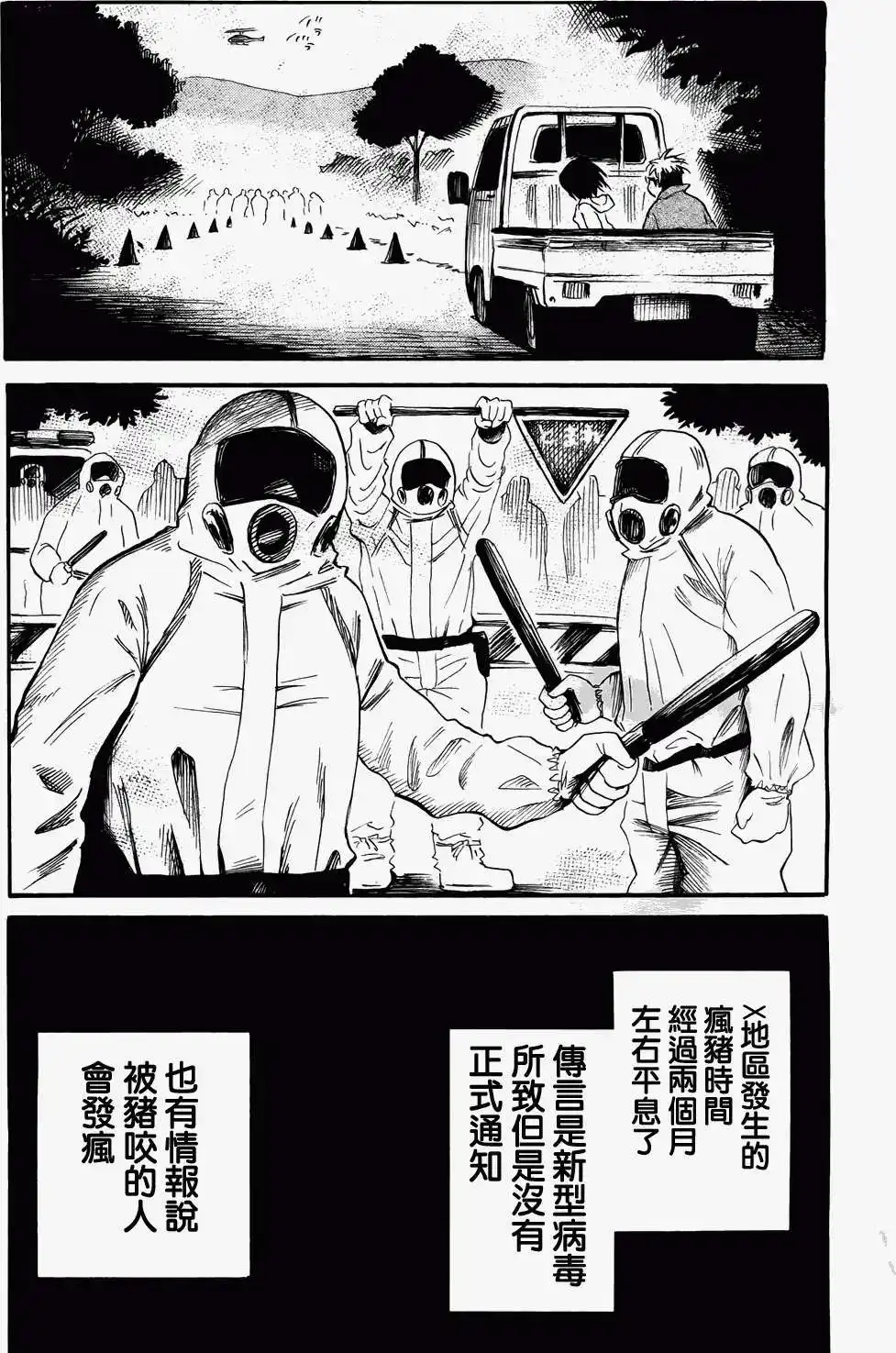 《倾听死者的声音》单话 第20回 第29页