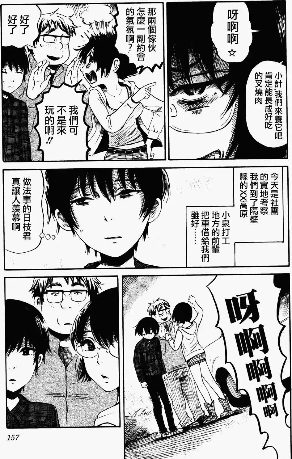 《倾听死者的声音》单话 第20回 第4页