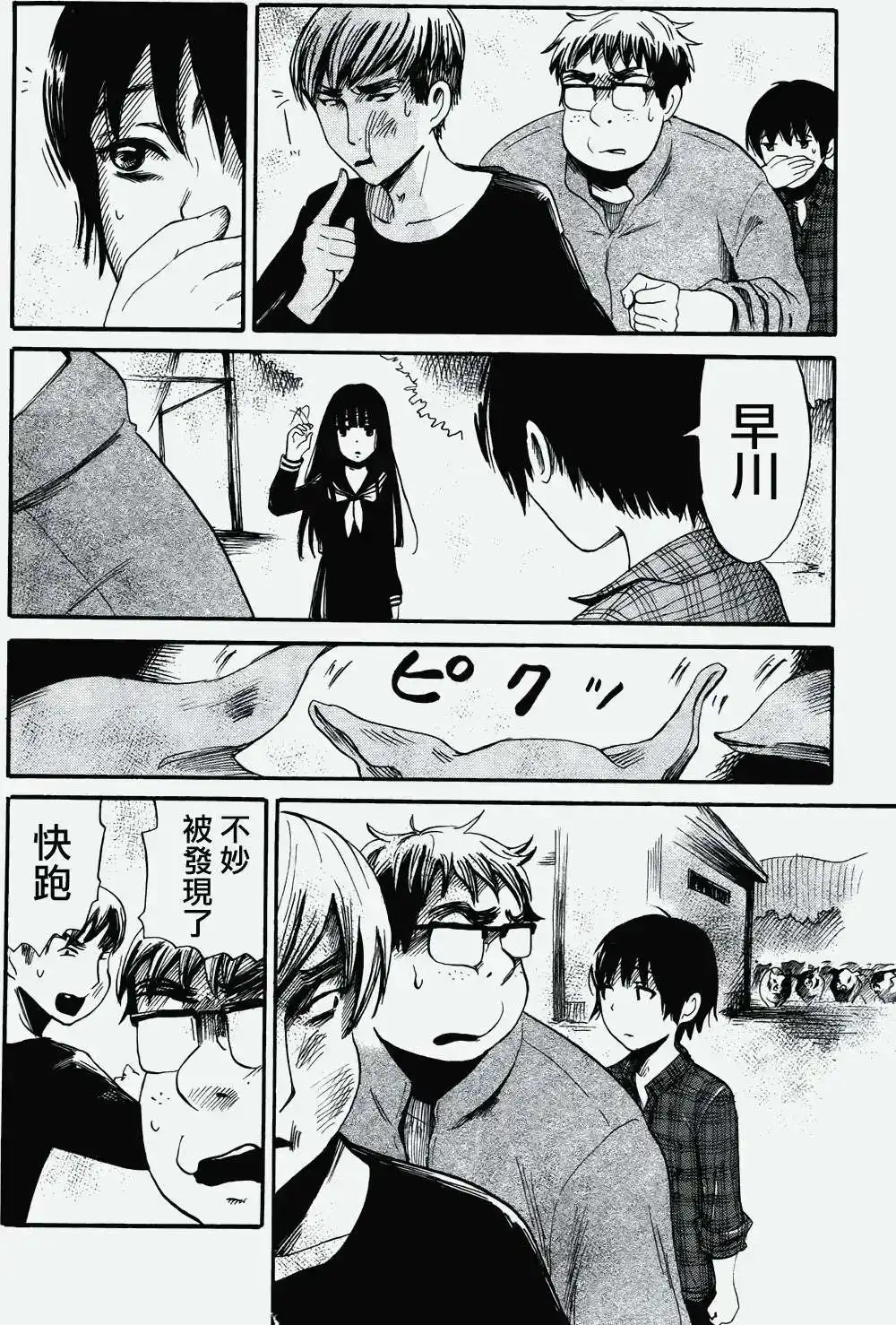 《倾听死者的声音》单话 第20回 第18页