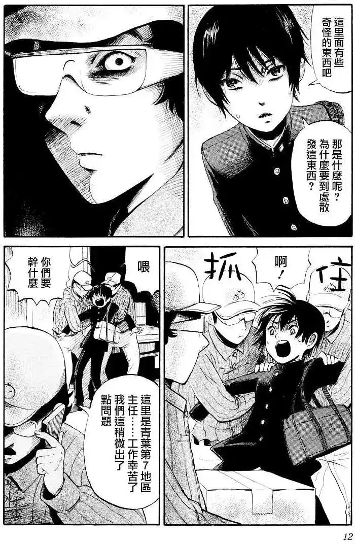 《倾听死者的声音》单话 第21回 第13页