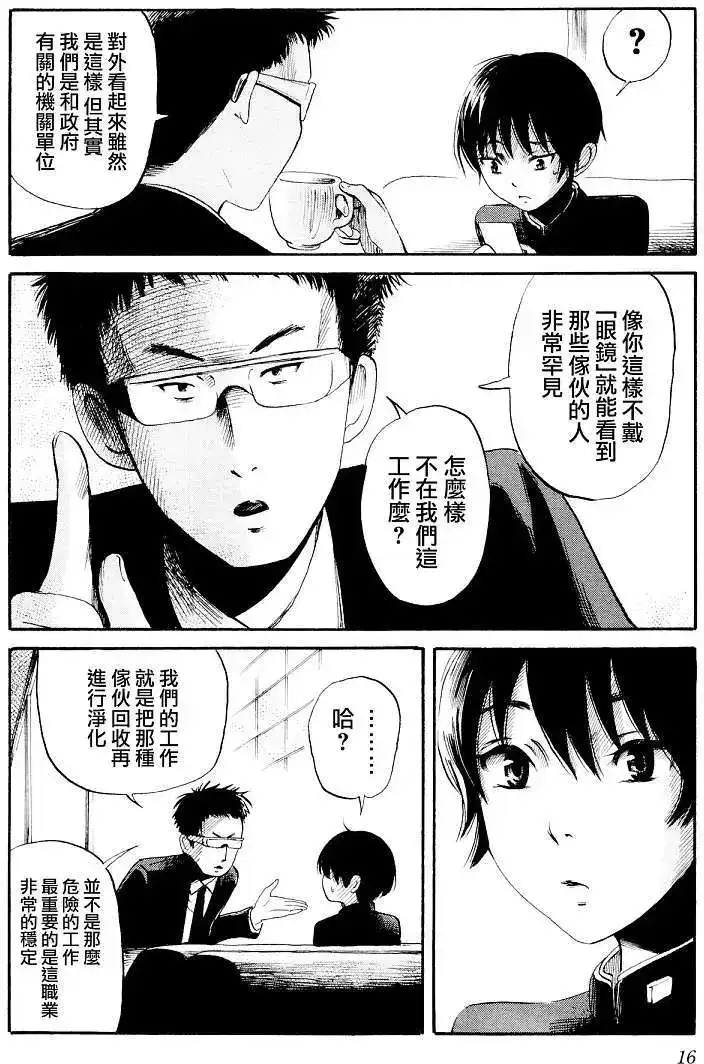 《倾听死者的声音》单话 第21回 第17页