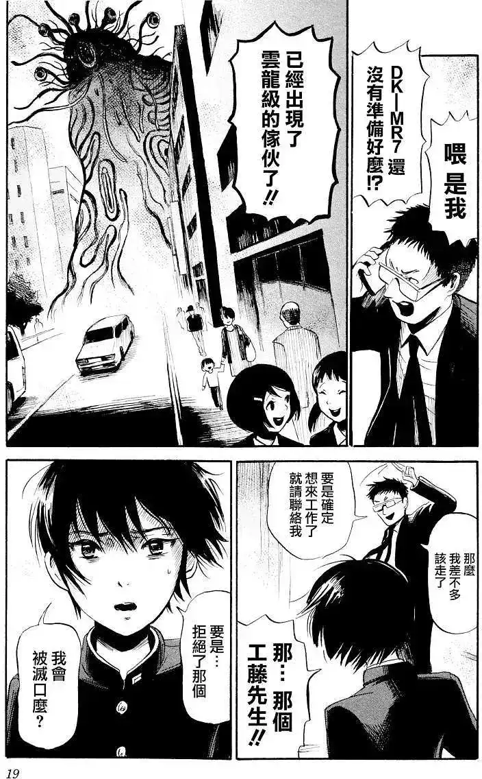 《倾听死者的声音》单话 第21回 第20页