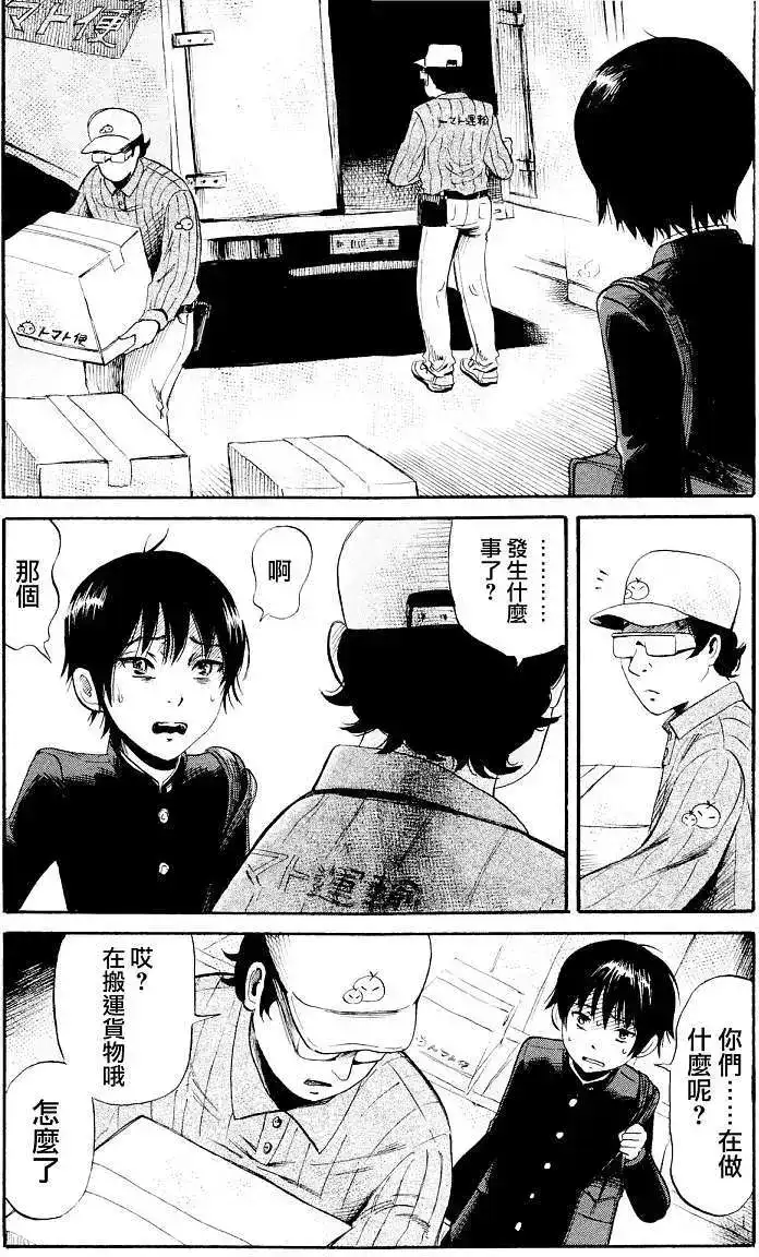 《倾听死者的声音》单话 第21回 第12页