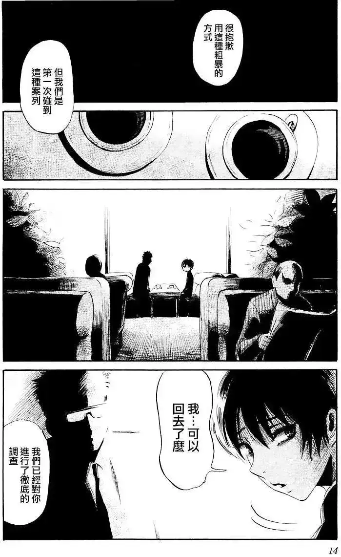 《倾听死者的声音》单话 第21回 第14页