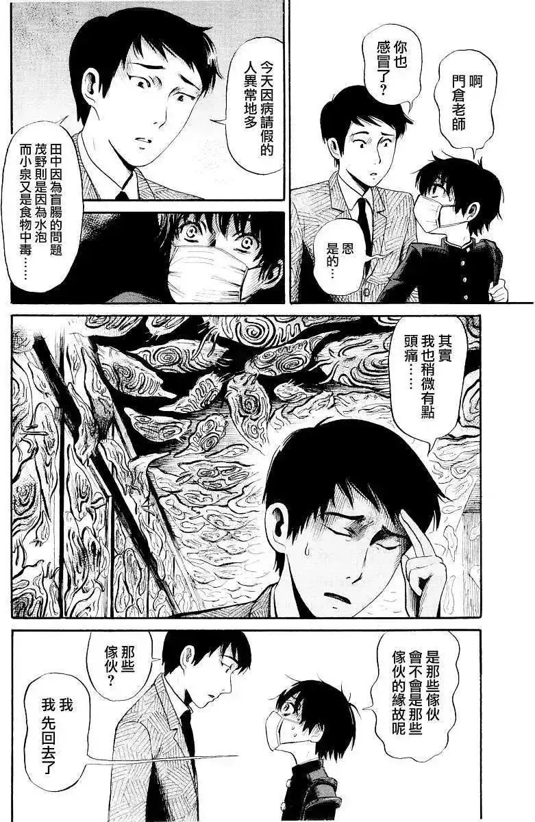 《倾听死者的声音》单话 第21回 第9页