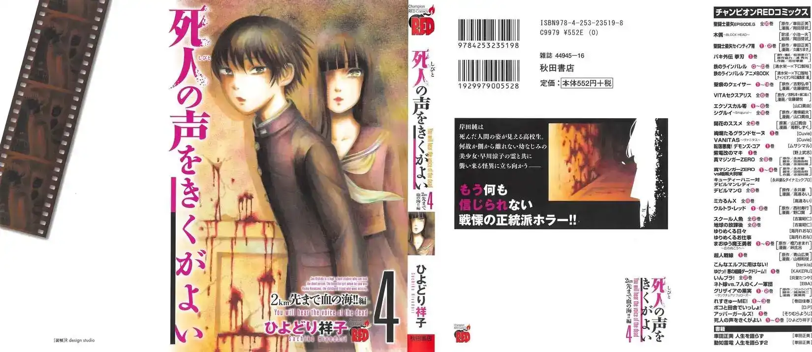 《倾听死者的声音》单话 第21回 第1页