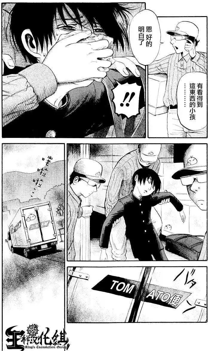 《倾听死者的声音》单话 第21回 第15页