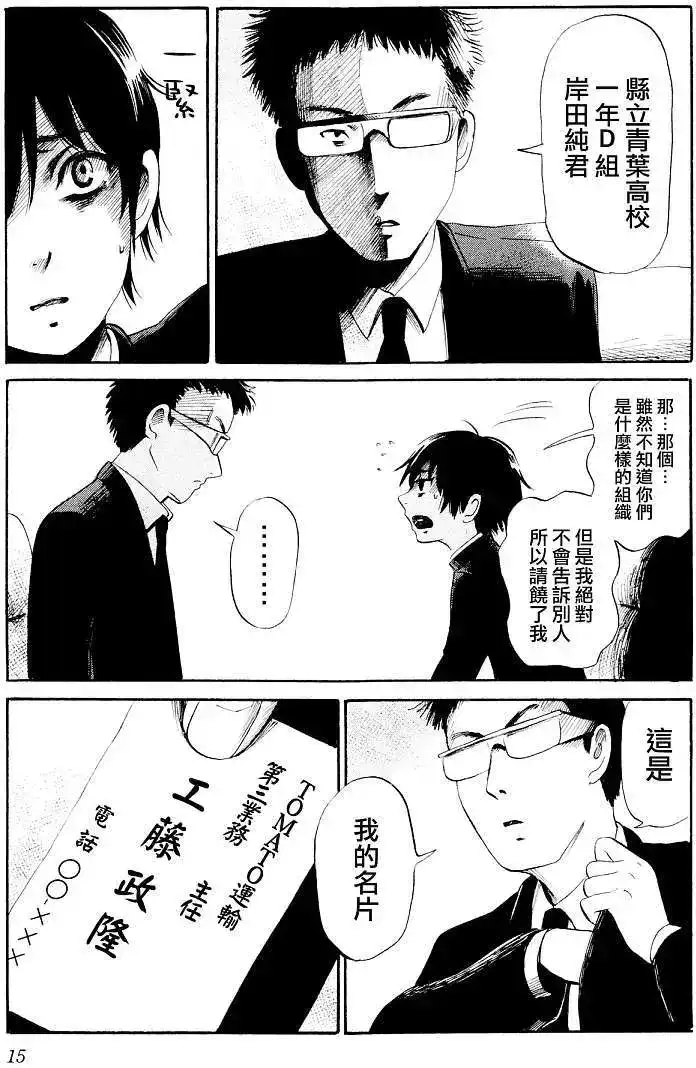 《倾听死者的声音》单话 第21回 第16页